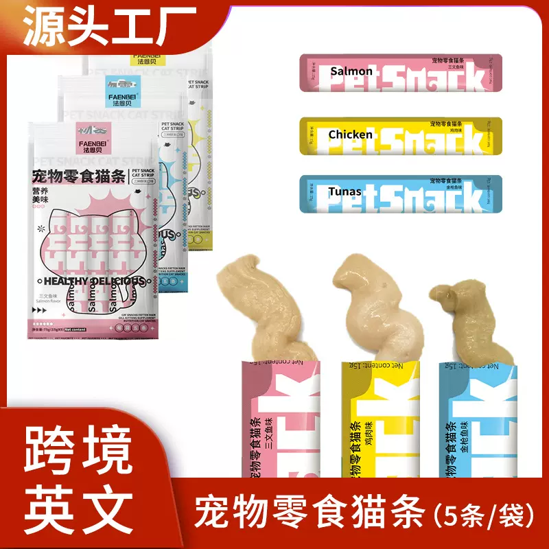 宠物猫零食猫条批发幼猫成猫鸡肉金枪鱼三文鱼湿粮拌粮厂家代发
