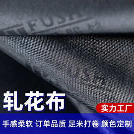 涤纶轧花里布230T斜纹美丽绸精品服饰品牌贴标里布服装箱包布料