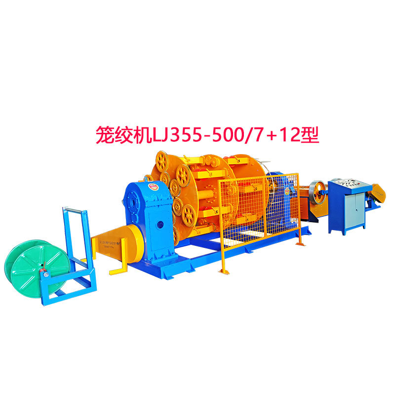 笼绞机LJ355-500-7+12型