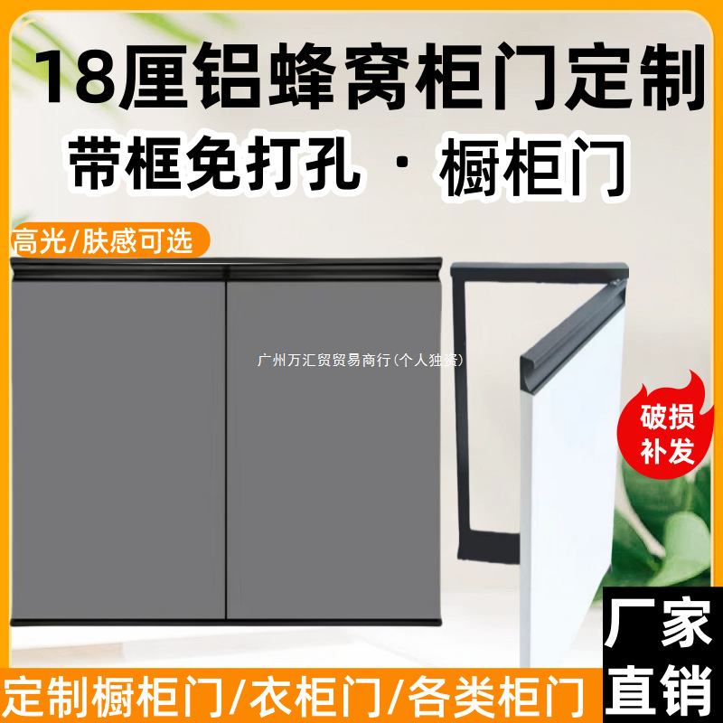 Framed Aluminum Honeycomb Panel Cabinet Door Kitchen Cabinet Door Punch-Free Self-Installation Stove Door Kitchen Cabinet Door