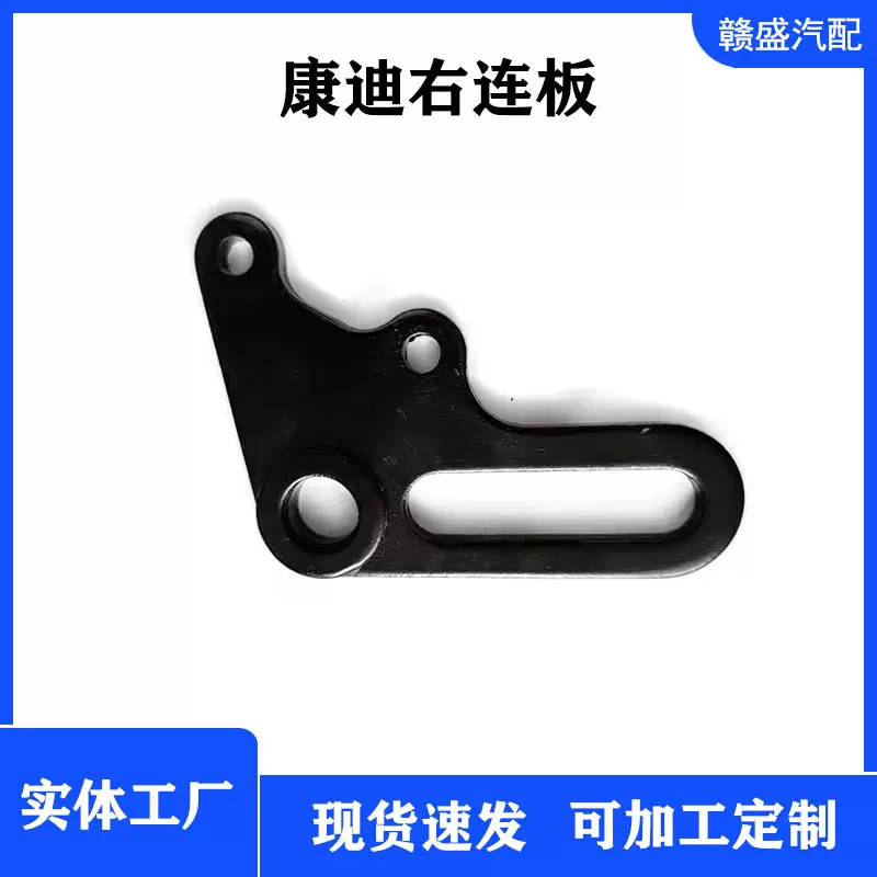 现货供应电摩改装碟刹下泵支架固定连接板转接码配件康迪右连接板