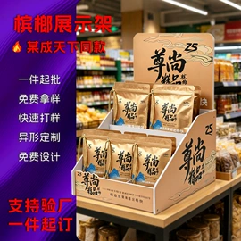 展示架
