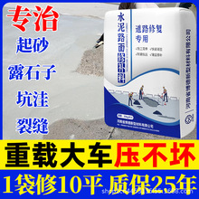 水泥路面高强修补料起砂露石子混凝土裂缝修复剂地面高强度砂浆