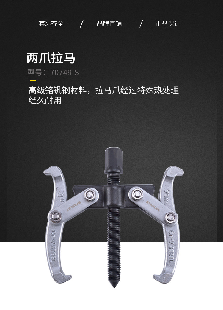 总代理批发含税史丹利两爪拉马70749/70750/70851/70866-S