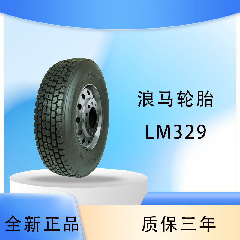 浪马 longmarch 275/70R22.5 329花纹 卡货轮胎