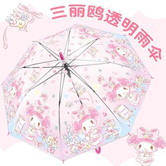 サンリオ正規版子供傘学生通学専用クロミィ女子生徒高颜値自動透明長柄傘