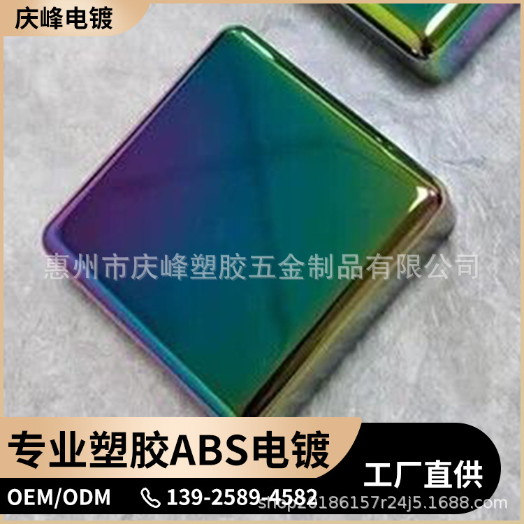 真空电镀uv加工塑胶电镀加工 塑胶表面处理 塑料电镀加工产品幻彩