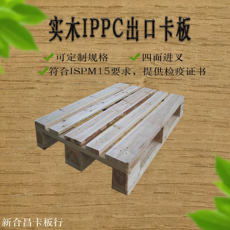 惠州.深圳.东莞通用消毒卡板.胶合卡板.四面进叉车仓储及包装