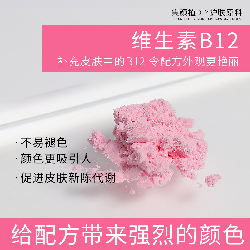 Swiss Skin Care Raw Material Vitamin B12/Cyanocobalamin Powder Water Soluble Pink Shufine Repair Raw Material