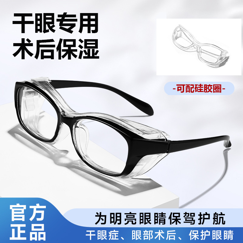 新款防护眼镜防花粉湿房镜女防雾眼镜术后防紫外线太阳眼镜男防风|undefined