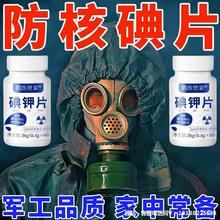 【居家常備】碘片防核輻射防護服防化服防毒面具日本核廢水神器豫