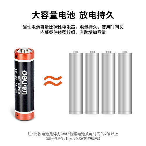 Deli No. 5 battery No. 7 battery 2-cell dry battery children's toy remote control mouse alkaline battery 18500