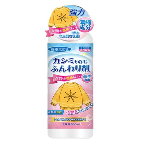 Sweater shrinkage reduction recovery agent, wool sweater repair cashmere fluffy magnifier, clothing softener, long-lasting fragrance