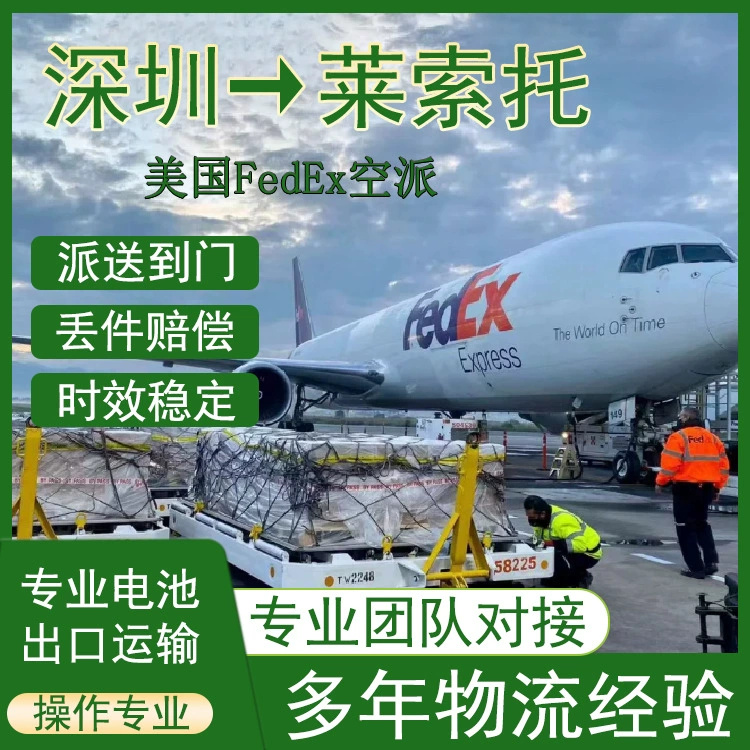 Открытый источник питания Чистые батареи Шэньчжэнь в Лесото FedEx Экспресс, включая налог двойной очистки до двери DDU выделенной логистики