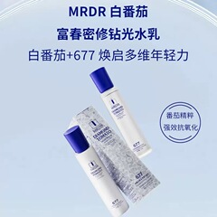 白番茄富春密修钻光水乳677白番茄精华水爽肤水质地清爽水乳可OEM