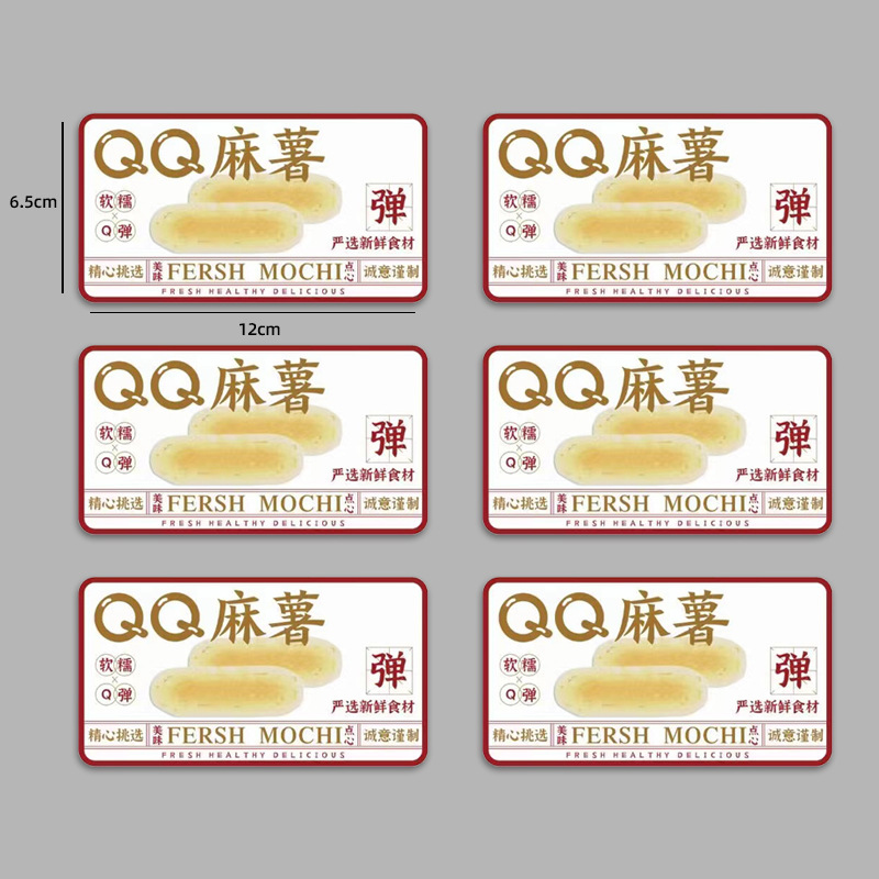 方块QQ麻薯不干胶贴纸Q弹长条手指麻薯包装盒标签烘焙封口贴围边