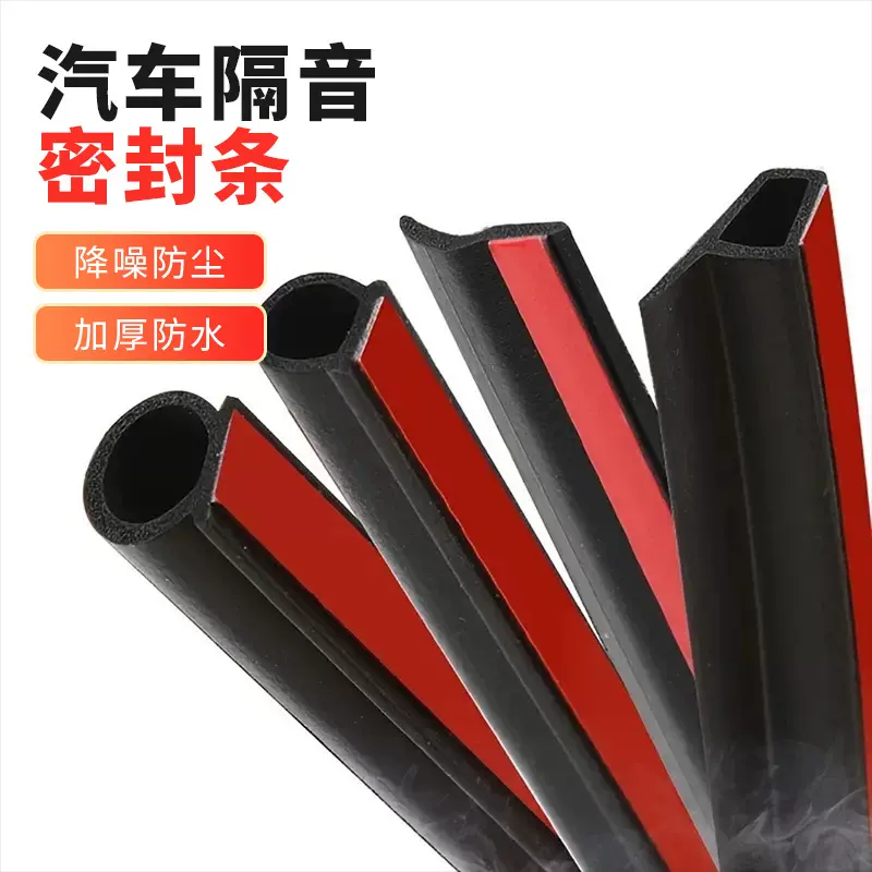 B型汽车车门框密封条大D小D型汽车前后背箱密封胶条中控台密封条