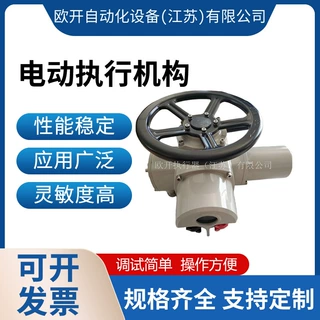 欧开执行器DZW30-24W阀门电动装置 多回转电动执行机构