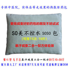 暴汗瘦瘦包减重热敷包减重中草药粉药包不节食无手法不控水瘦瘦包