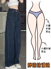 梨型身材阔腿牛仔裤女春秋新款大码不规则设计感高腰显瘦直筒长裤