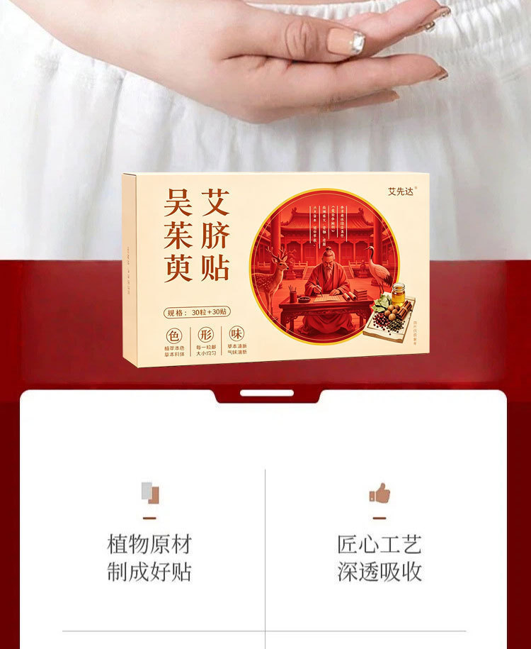 Wu Zhu Yu Ai Navel Patch Herbal Belly Button Sticker with Ai Rong Gui Yuan Mugwort 30 Patches quality and texture