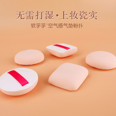 Marshmallow air cushion puff powder cake puff liquid foundation bb cream makeup sponge loose powder honey small pillow powder cake puff