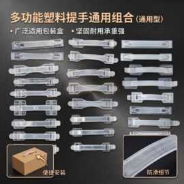 塑料提手 纸箱包装提手扣 礼品盒手提扣 塑料手提扣 彩盒挂钩
