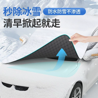 Car snow shield: cover antifreeze half cover car