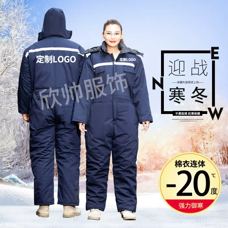 冷库服工作服棉衣连体服棉服连体服防风防寒加厚保暖冬季执勤服