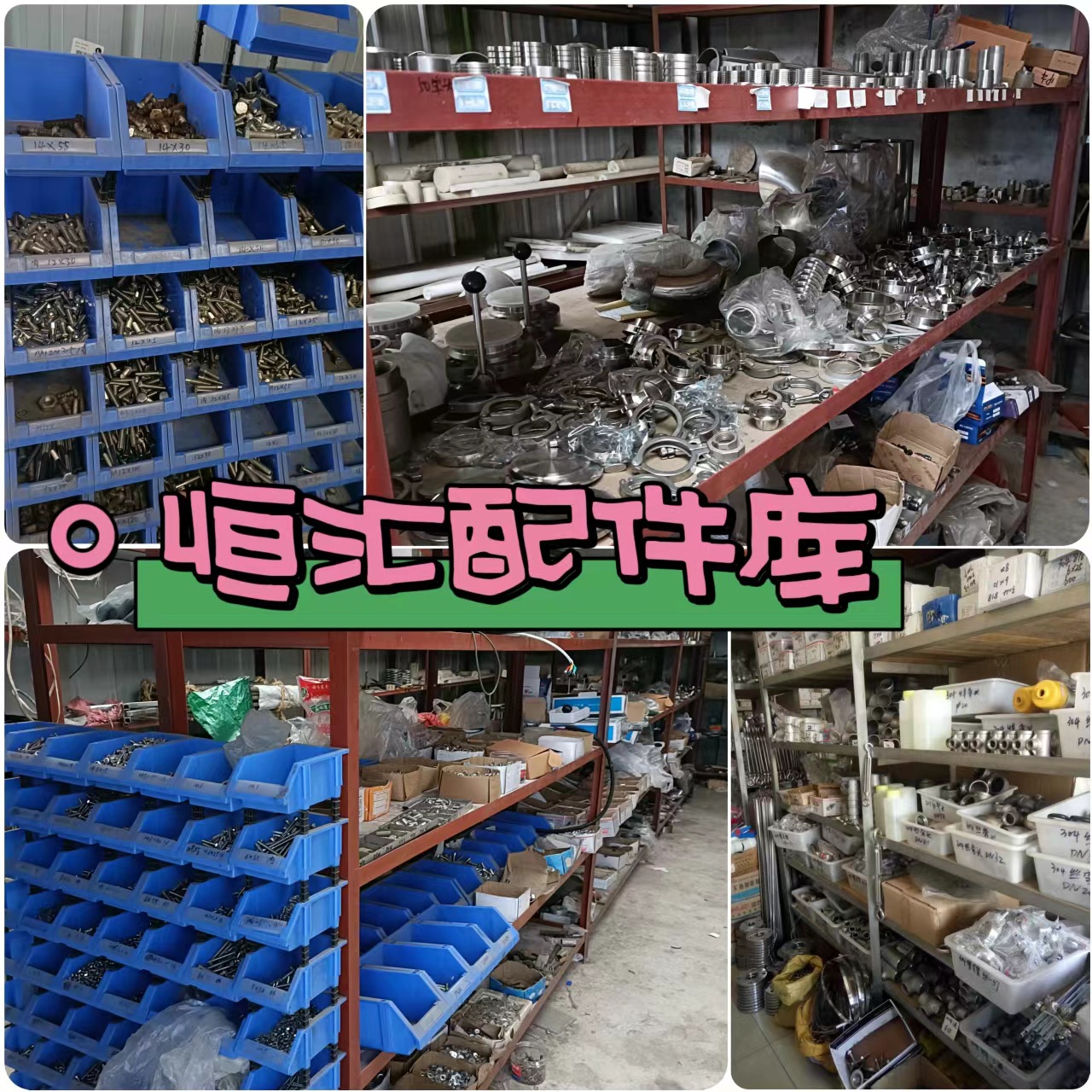 配件库