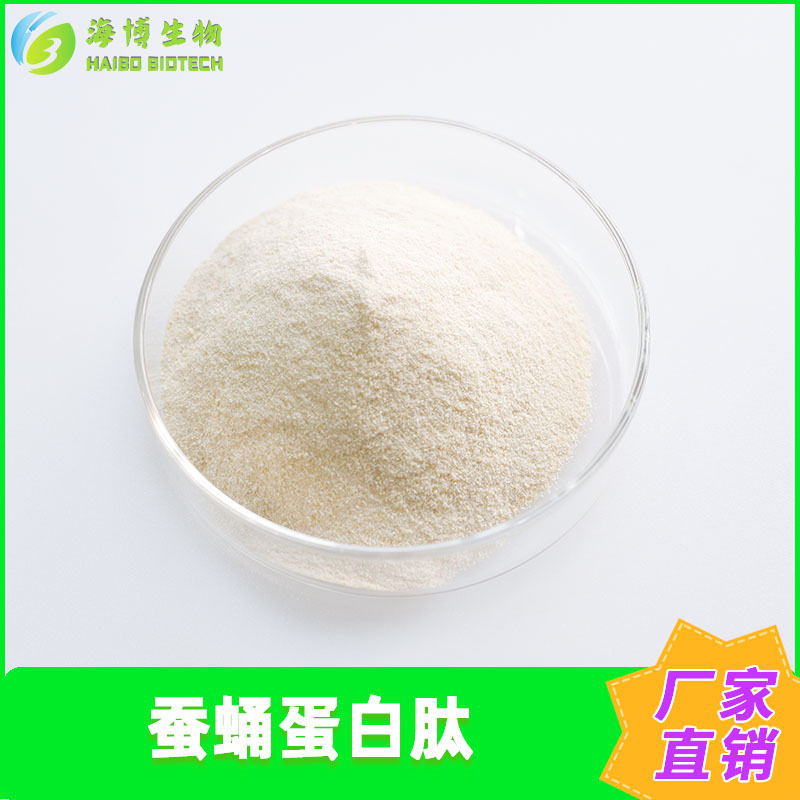 蚕蛹蛋白肽99% 蚕蛹提取 海博供应 食品级水溶性小分子肽 包邮