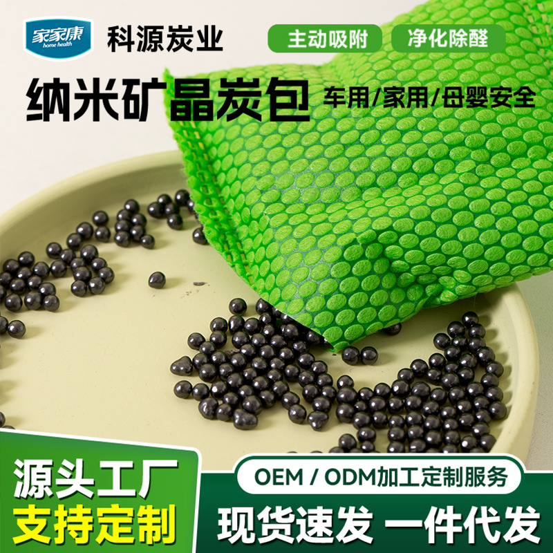 强力活性炭去甲醛家用吸附包除甲醛异味新车专用去味竹炭包高效