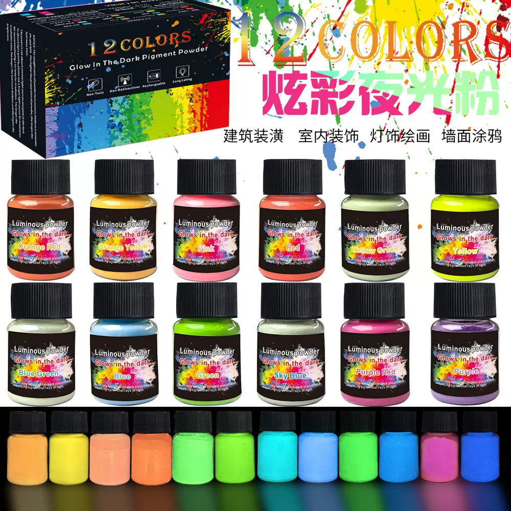 跨境彩盒12色长效高亮夜光粉荧光粉DIY滴胶工艺品油性发光颜料20g