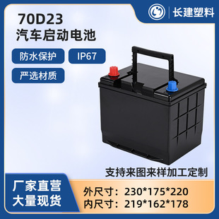 70D23 car start lithium battery shell lead to lithium ABS battery box lithium iron phosphate battery cell car battery shell