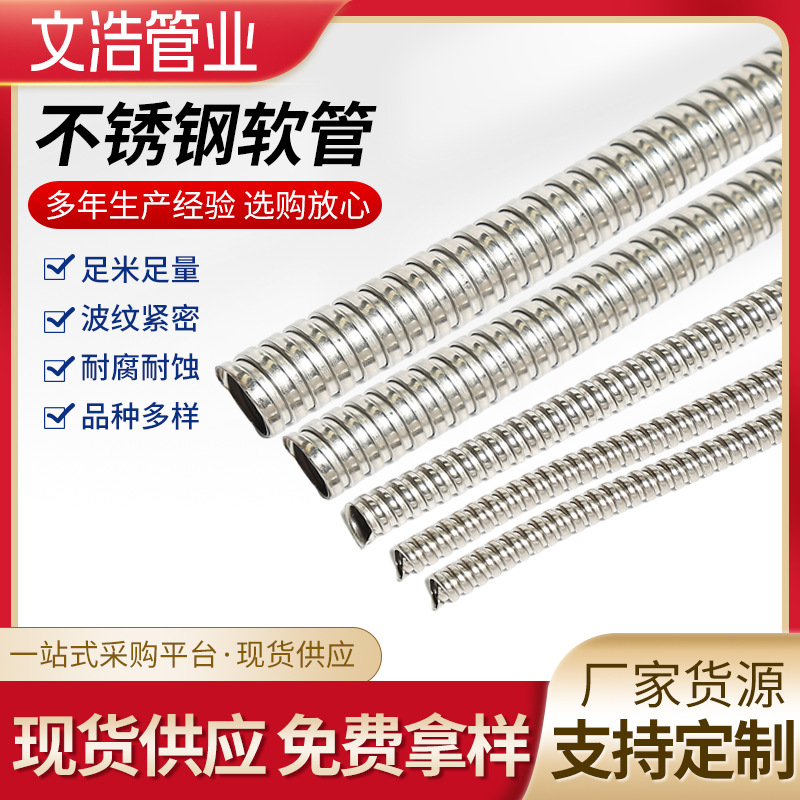 304 201 316不锈钢金属软管穿线管 电线套管 电线保护软管