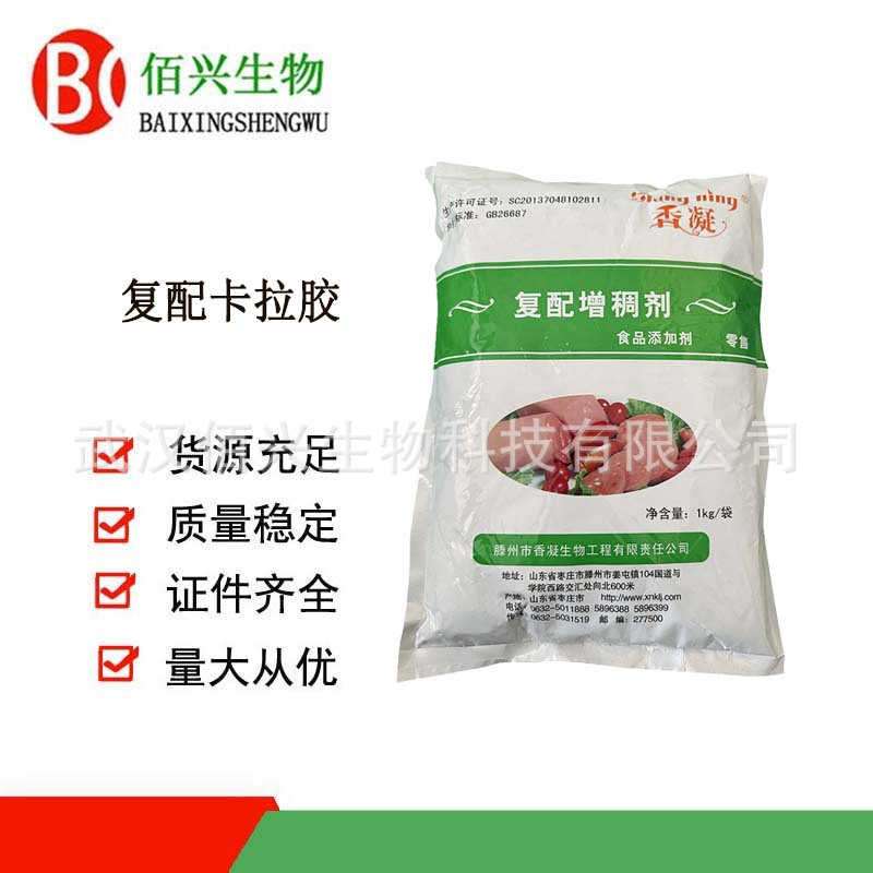 卡拉胶 食品级复合卡拉胶 食用增稠剂 果冻糖果适用 欢迎垂询