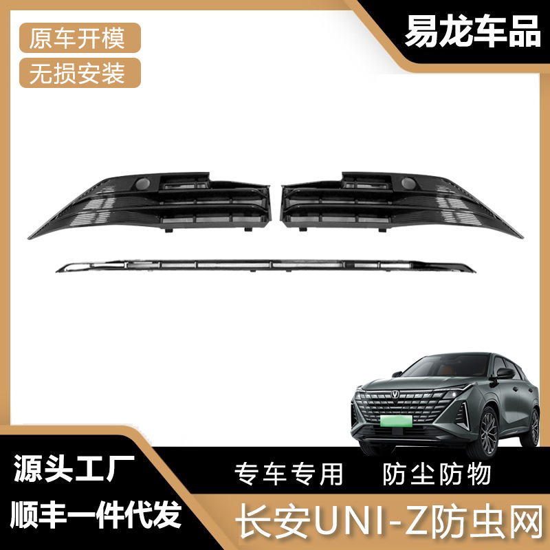 Changan Uni-Z üçün böcək qoruyucu tor və su çəni örtüyü