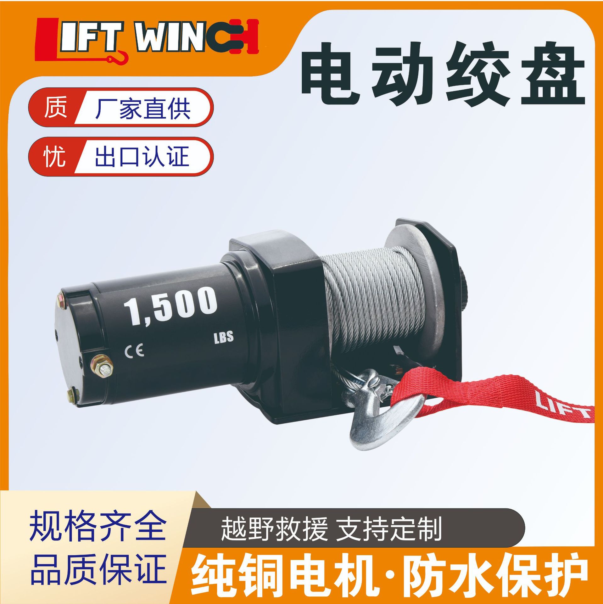 厂家直供运动车绞盘1500磅电动绞盘12V 沙滩车绞盘 进出口绞盘 CE