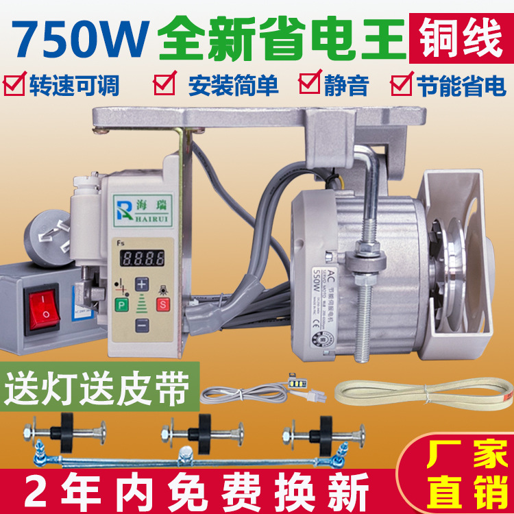 Máquina de coser motor de ahorro de energía 220V máquina de aguja doble borde de corte 550W industrial sin escobillas servo silencioso