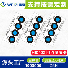 四点蓝色湿度指示卡 10%~40%湿度计厂家批发防潮包装支持按需定制