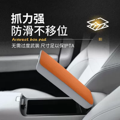 Armrest box pad | Pad Han Middle Armrest Cover