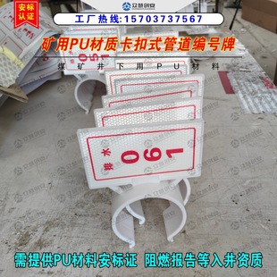 Coal mine underground pipeline identification plate clamp type design and installation fast mining PU material safety standard certification belt flame retardant
