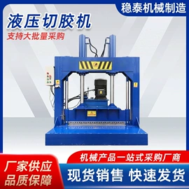 分切机;橡胶裁断机;切胶机