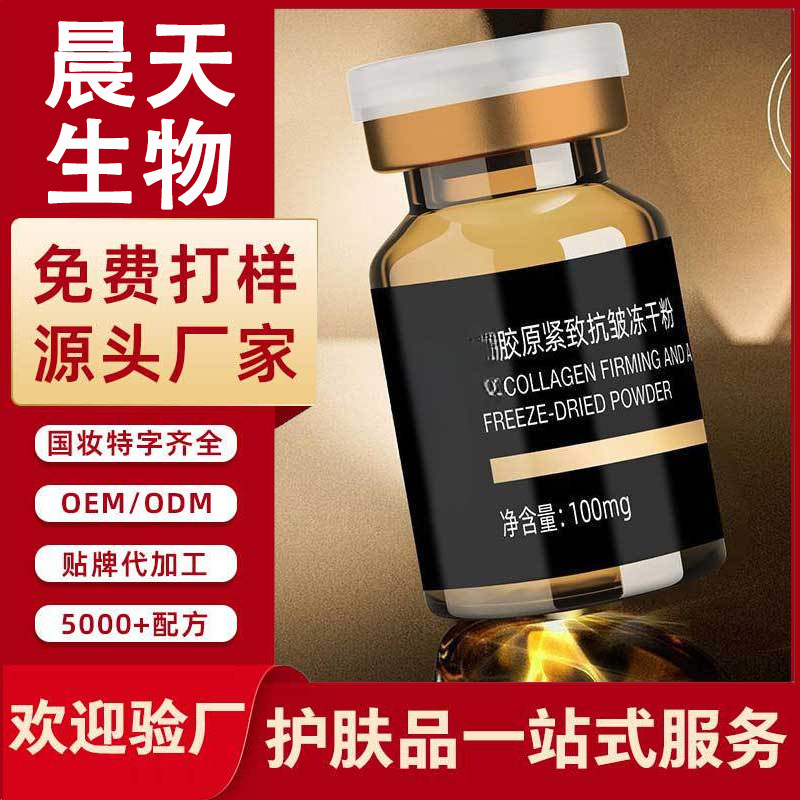 Oem Three-Type Collagen Firming Anti-Wrinkle Freeze-Drying Set Highly Active Small Molecule Penetrating Peptide Freeze-Drying Powder Customization