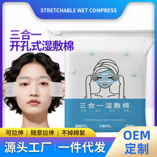 三合一可拉伸湿敷棉片开孔组合眼睛口鼻湿敷化妆棉片薄款敷脸专用