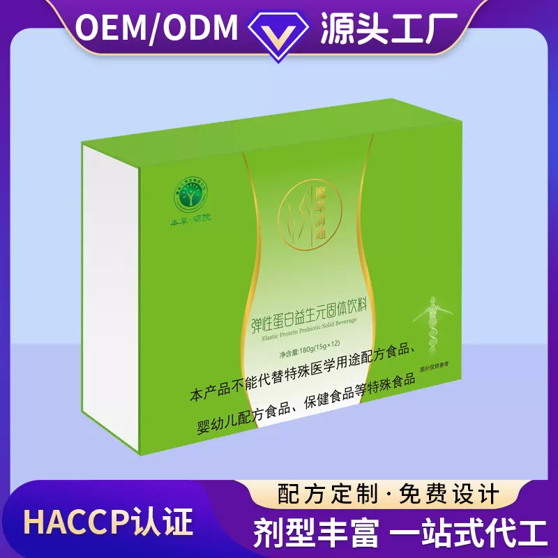 工厂直销魔草清通弹性蛋白益生元固体饮料现货一件代发48小时发货