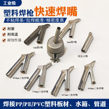 PVC地板塑料焊槍Y型快速三角焊嘴熱風槍焊接槍配件點嘴拉拖嘴風嘴