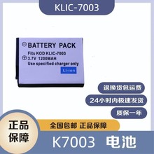 原厂电池适用于K7003电池 KLIC-7003 适用柯达V803 V1003 M380 M4