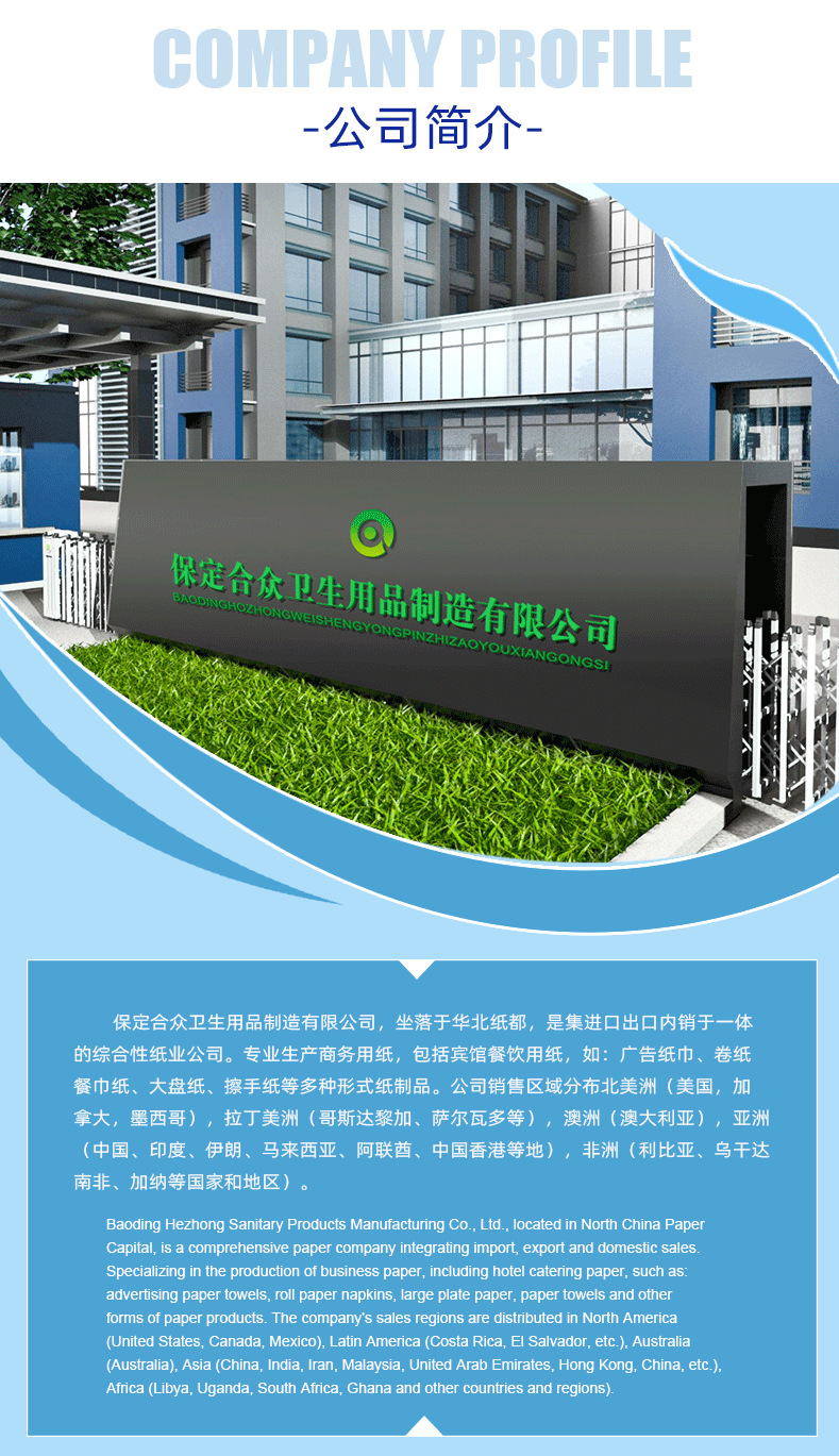 合众卫品详情简介