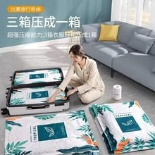 真空压缩收纳袋行李箱衣服被子衣物家用旅行收纳特大号加厚旅行袋
